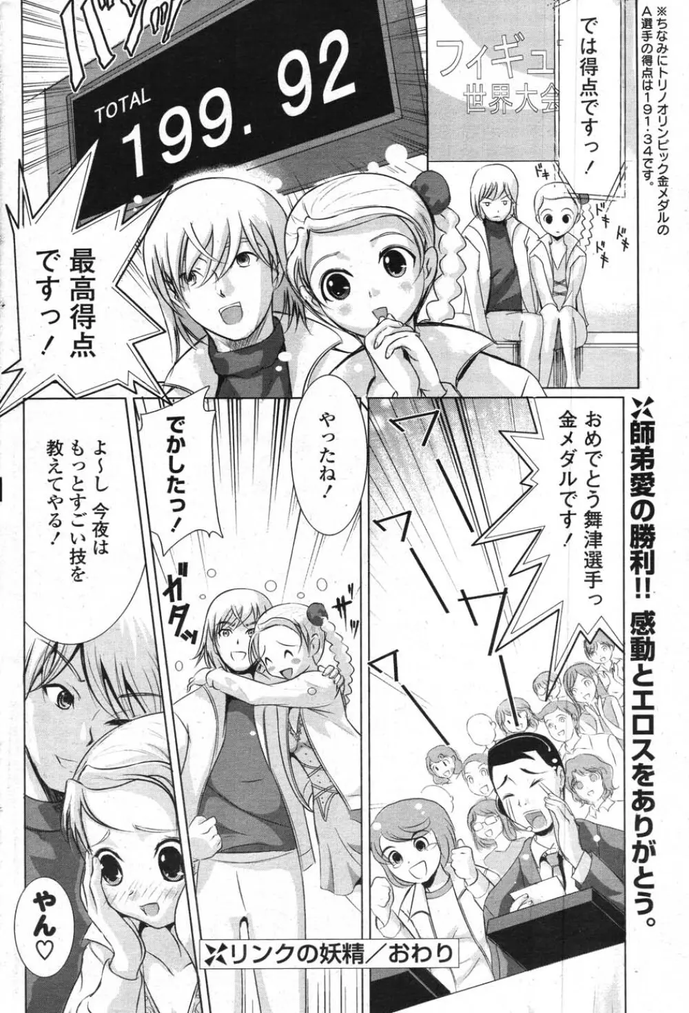 COMICポプリクラブ 2007年11月号 Page.198