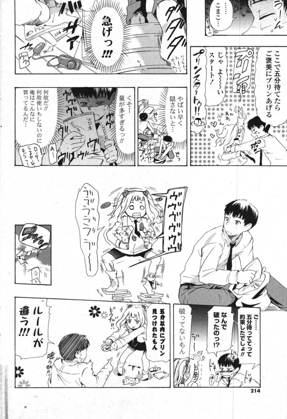 COMICポプリクラブ 2007年11月号 Page.202