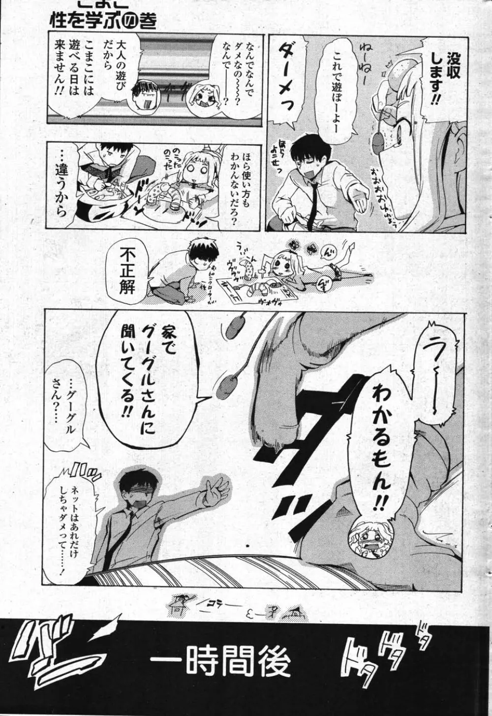 COMICポプリクラブ 2007年11月号 Page.203