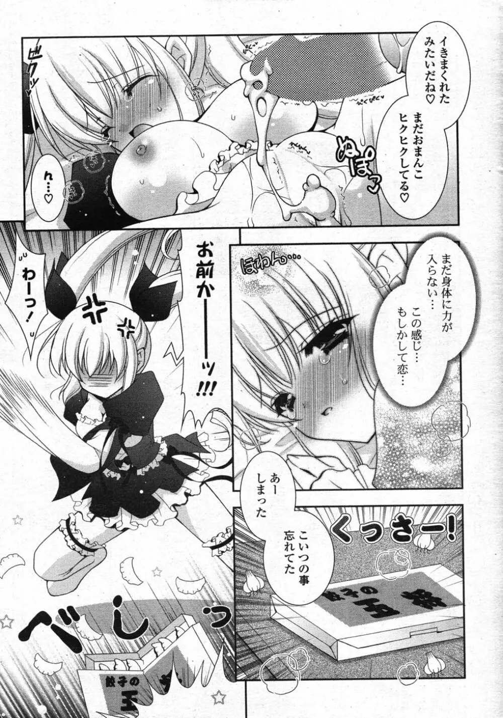 COMICポプリクラブ 2007年11月号 Page.21