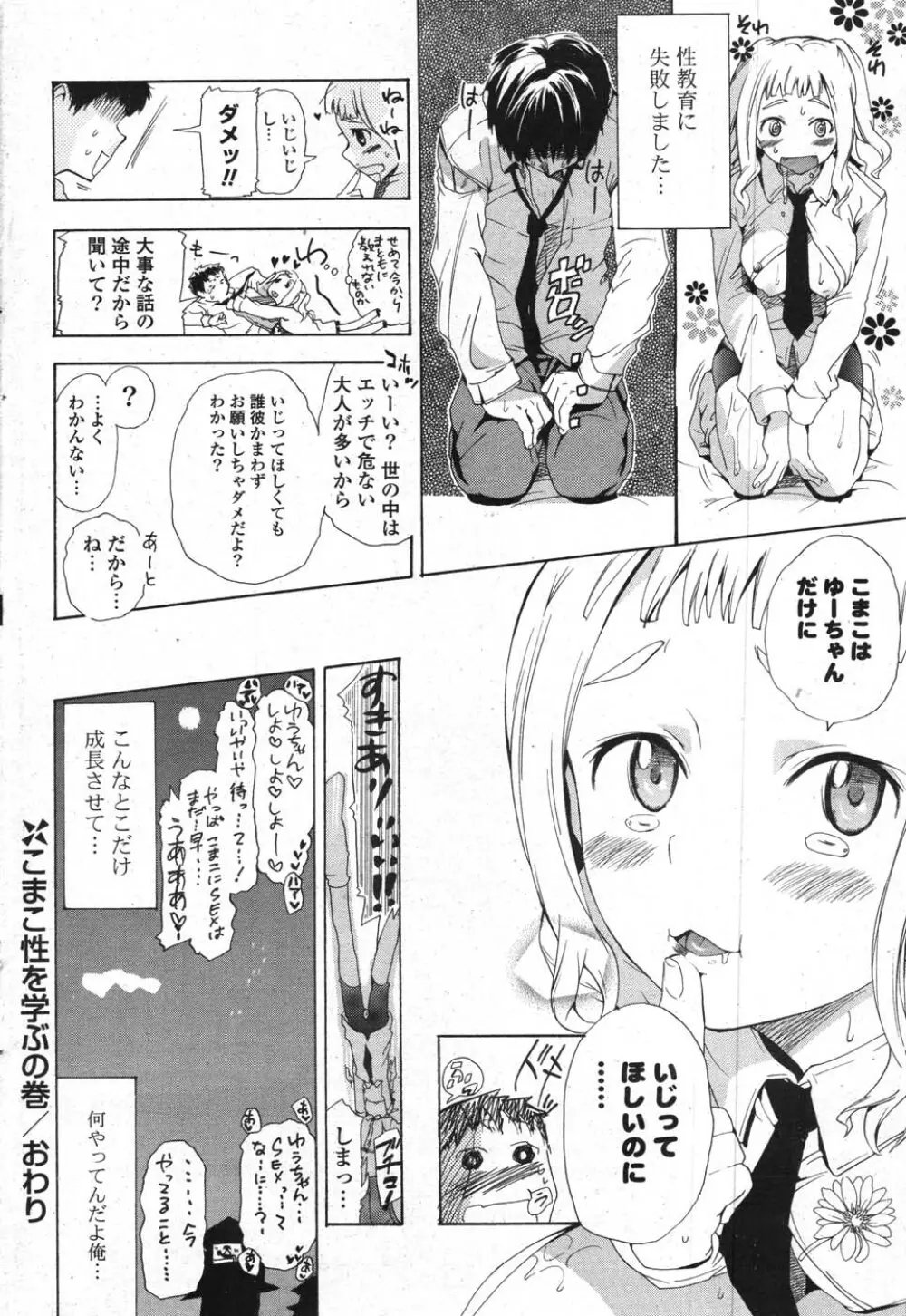 COMICポプリクラブ 2007年11月号 Page.214