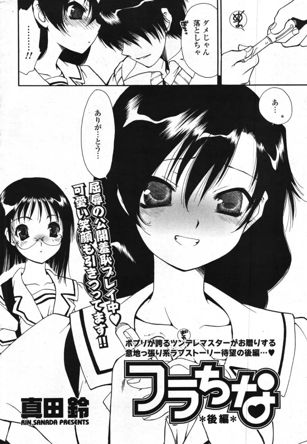 COMICポプリクラブ 2007年11月号 Page.234