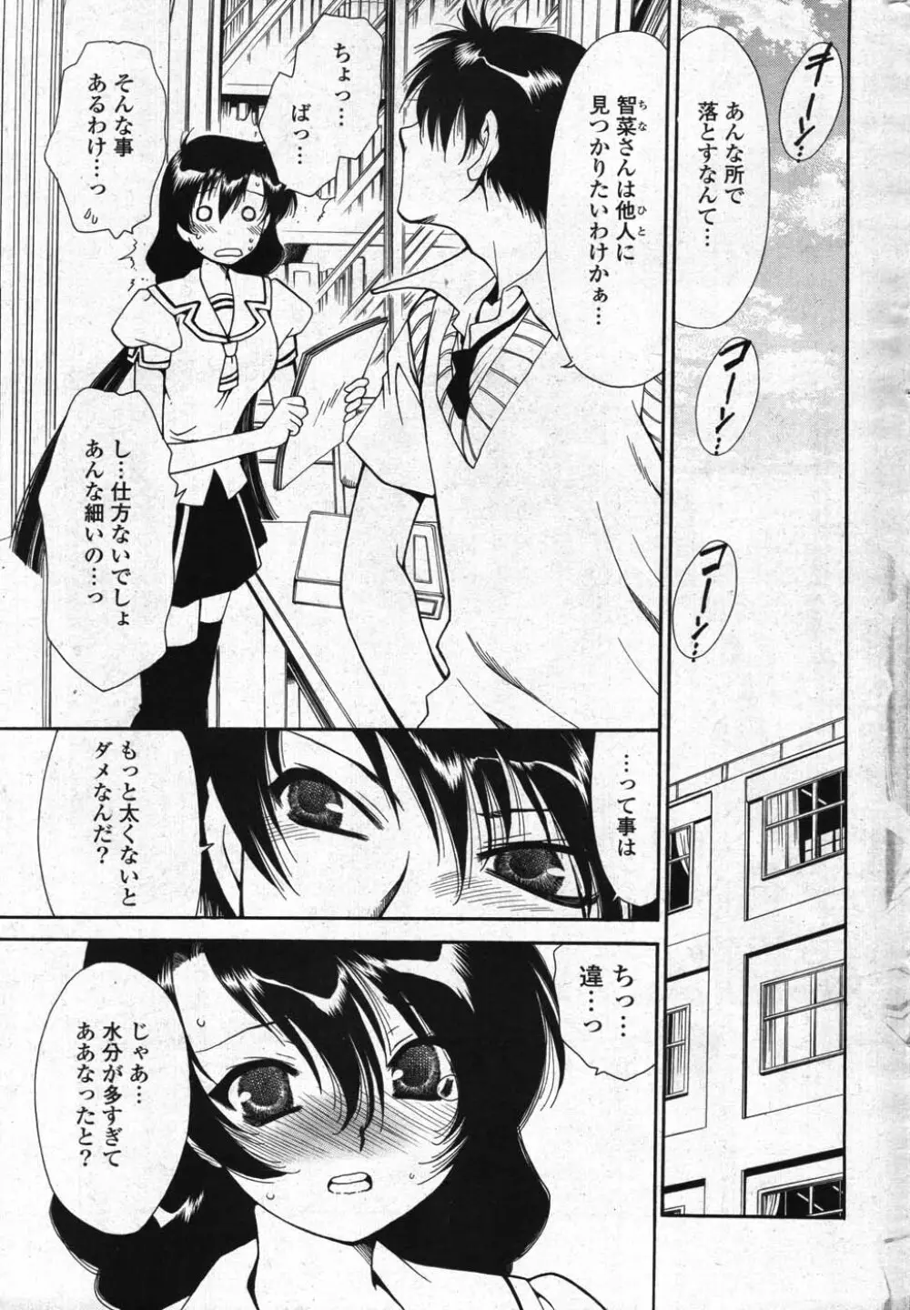 COMICポプリクラブ 2007年11月号 Page.235