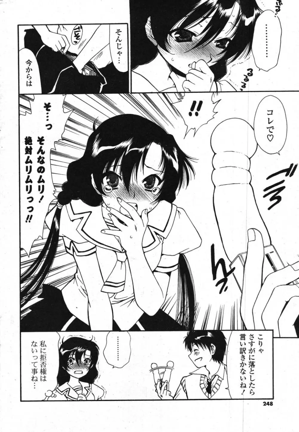 COMICポプリクラブ 2007年11月号 Page.236