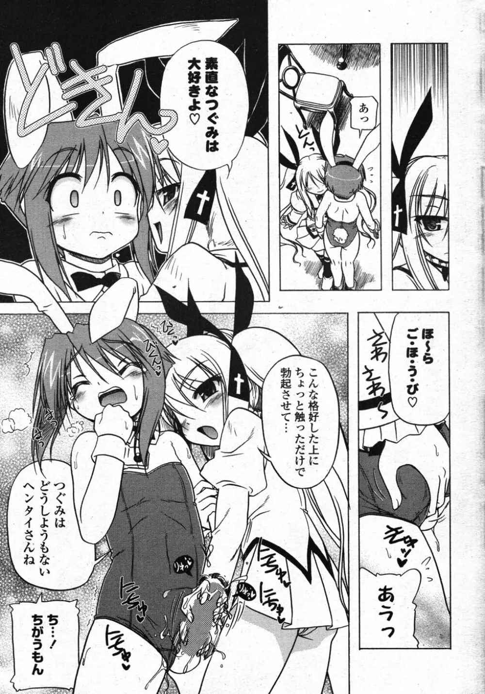 COMICポプリクラブ 2007年11月号 Page.25