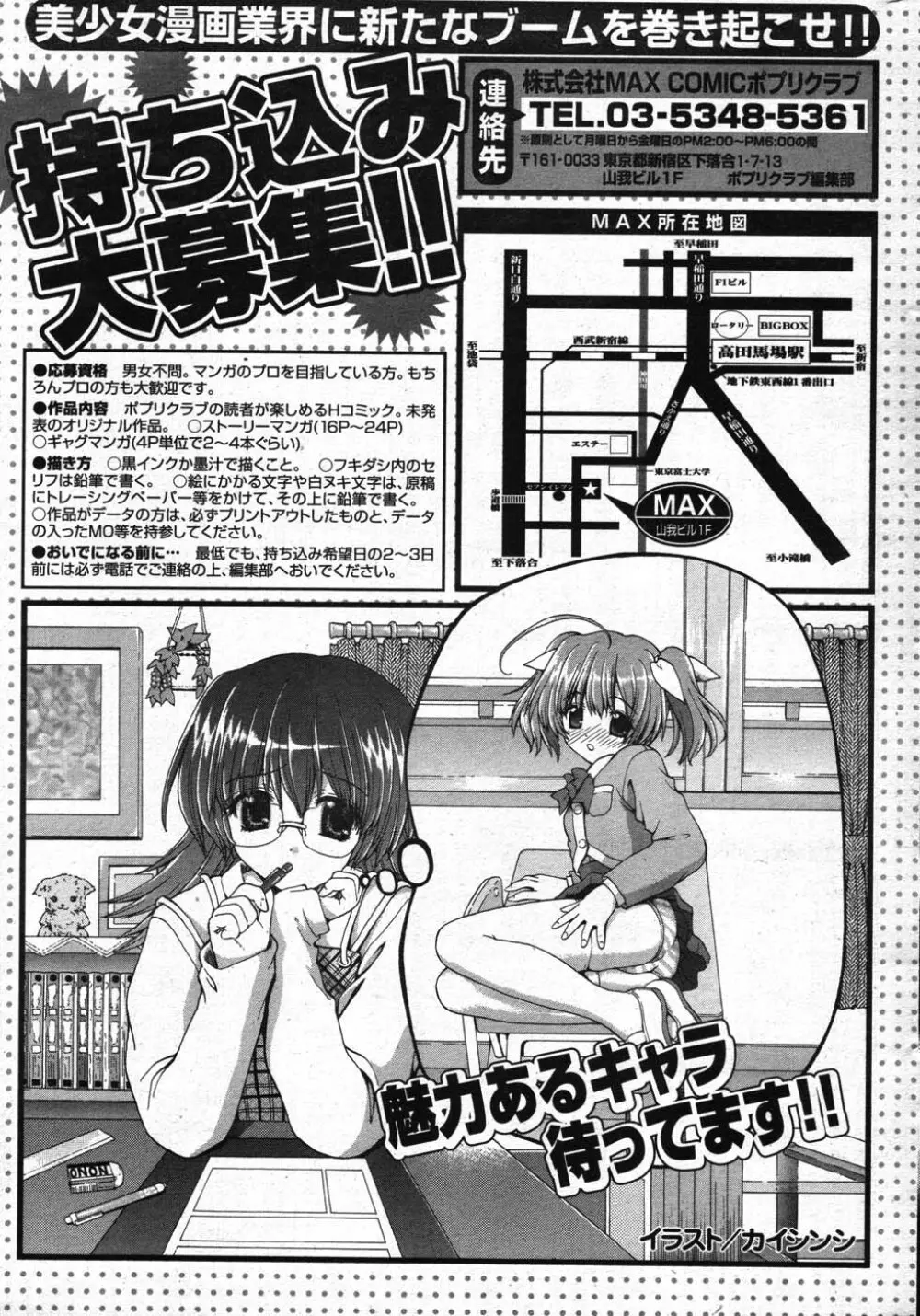 COMICポプリクラブ 2007年11月号 Page.277