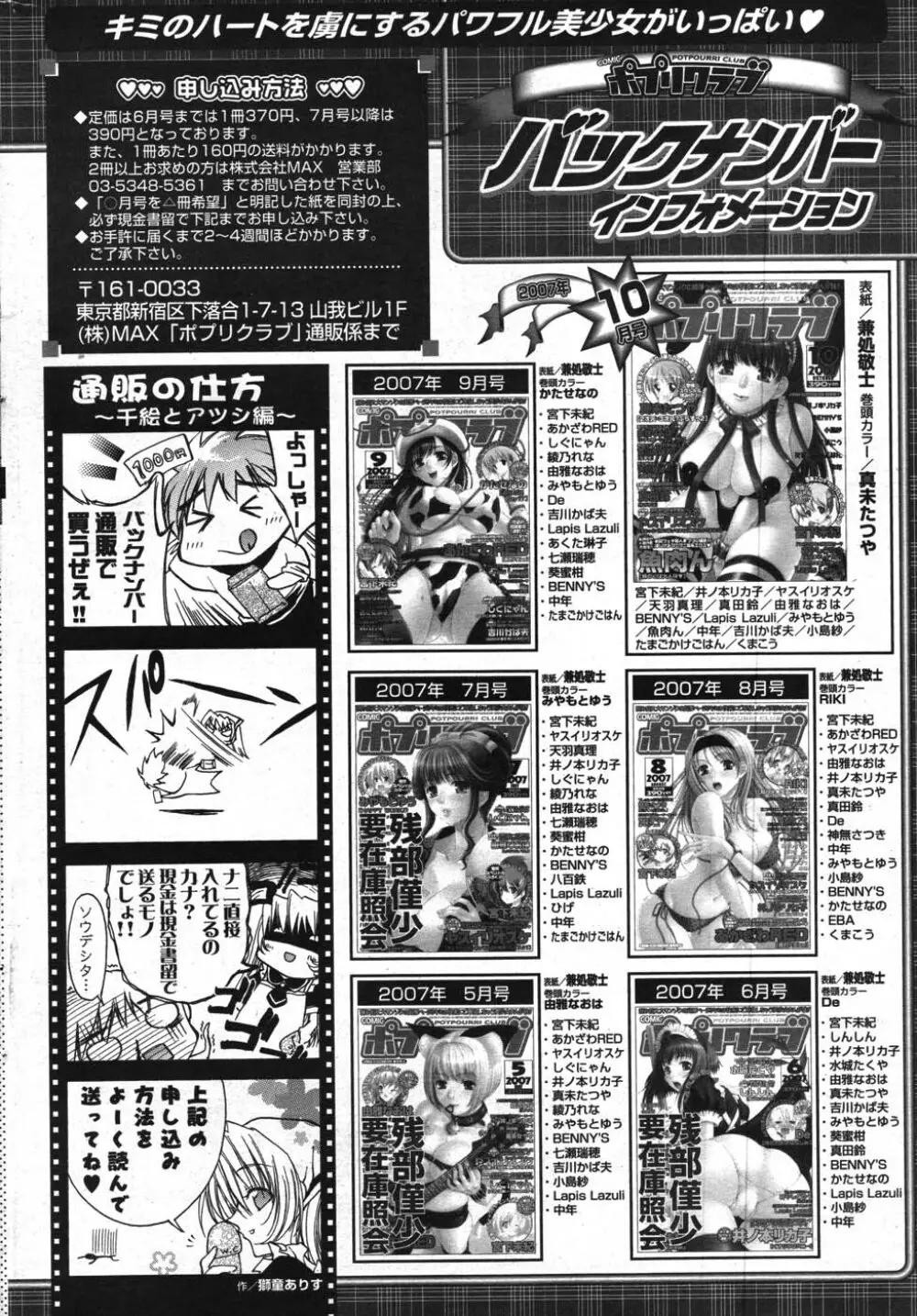 COMICポプリクラブ 2007年11月号 Page.278