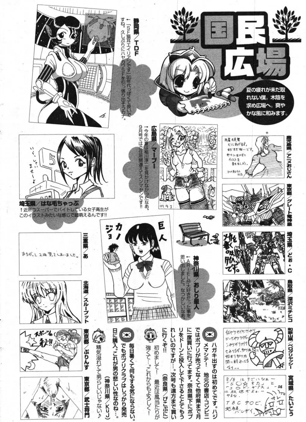 COMICポプリクラブ 2007年11月号 Page.288