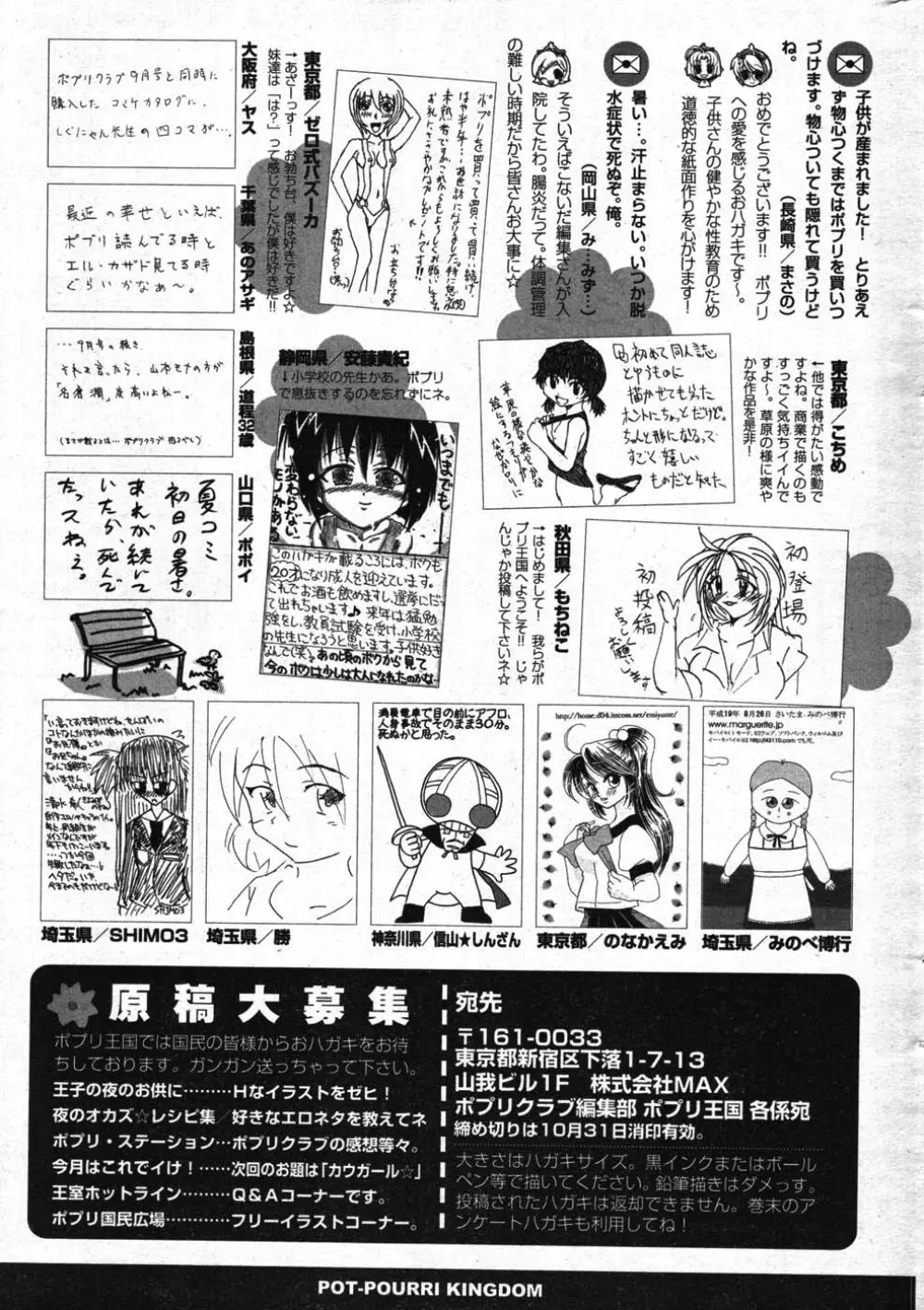 COMICポプリクラブ 2007年11月号 Page.289