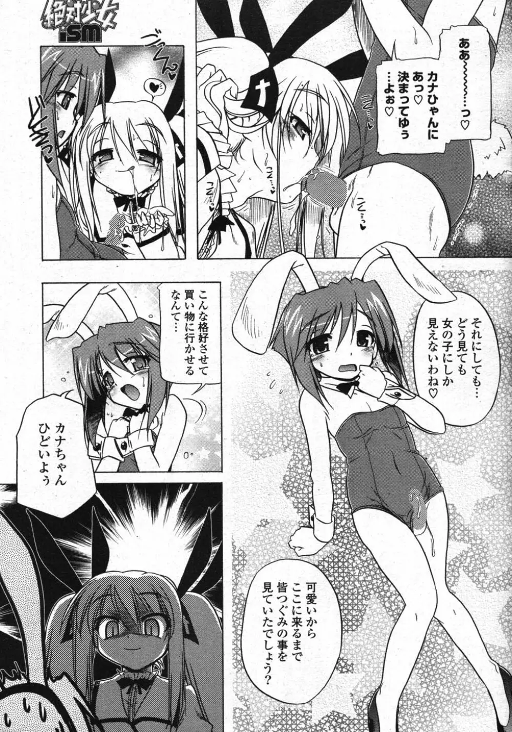 COMICポプリクラブ 2007年11月号 Page.29