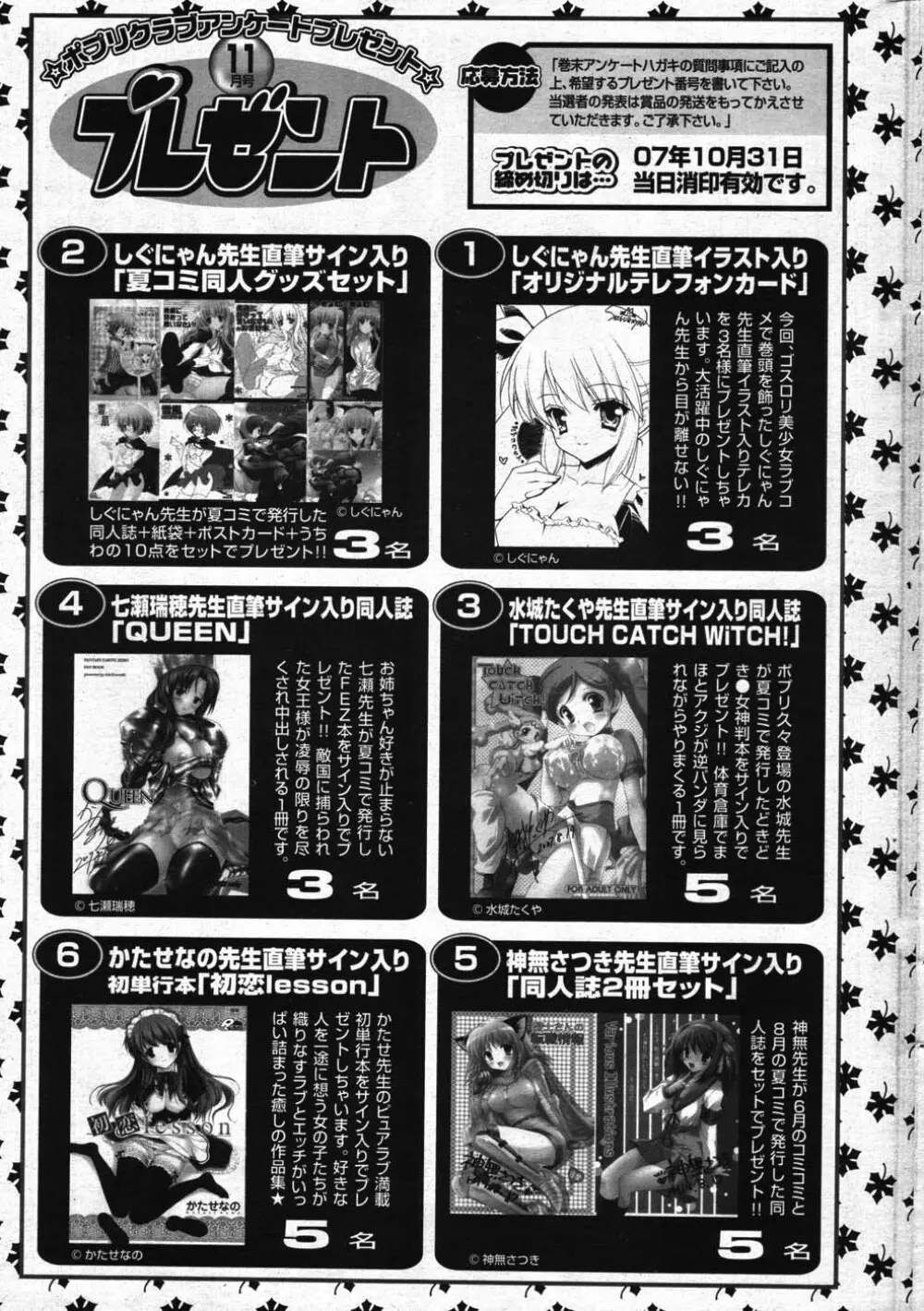 COMICポプリクラブ 2007年11月号 Page.291