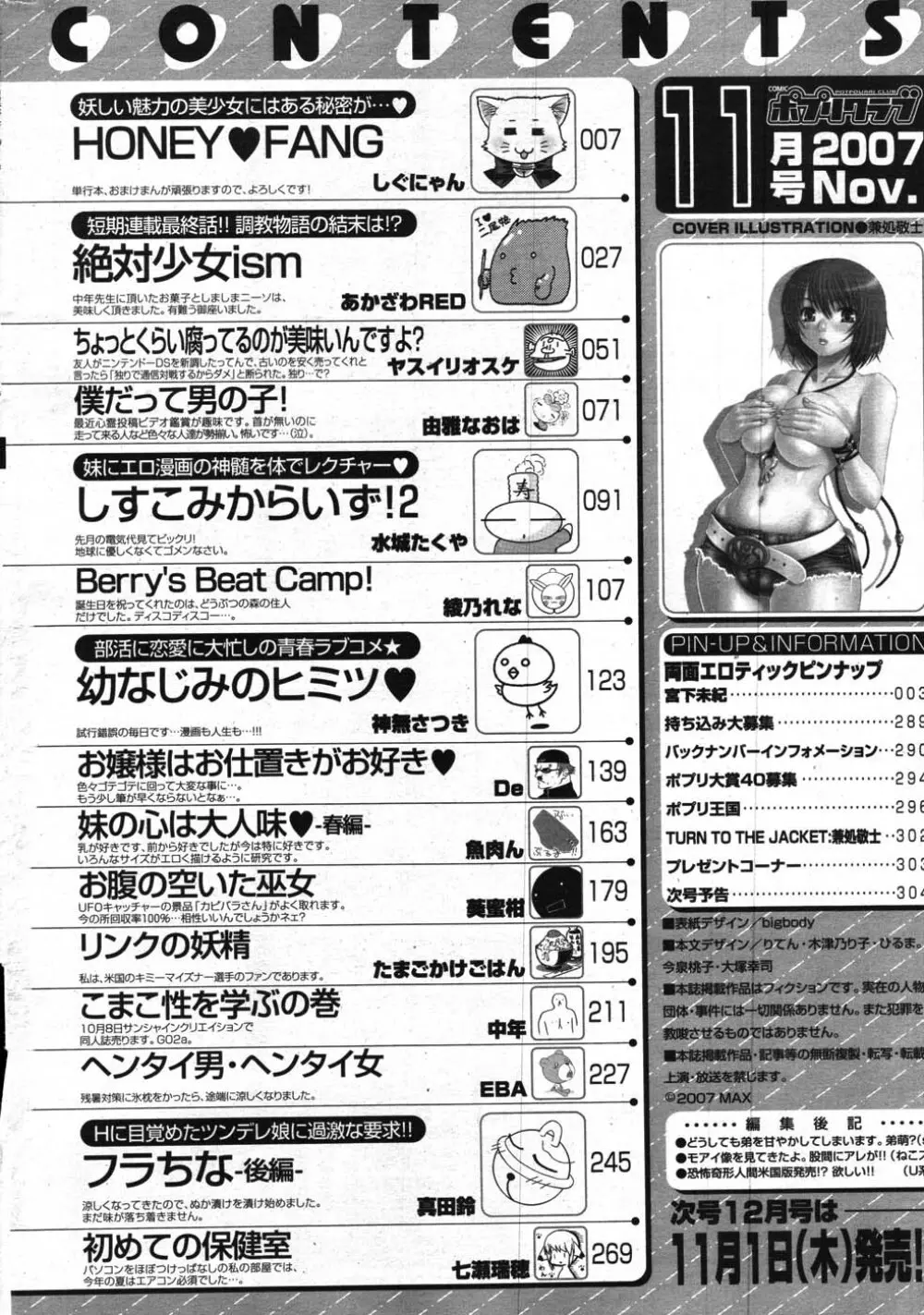 COMICポプリクラブ 2007年11月号 Page.294