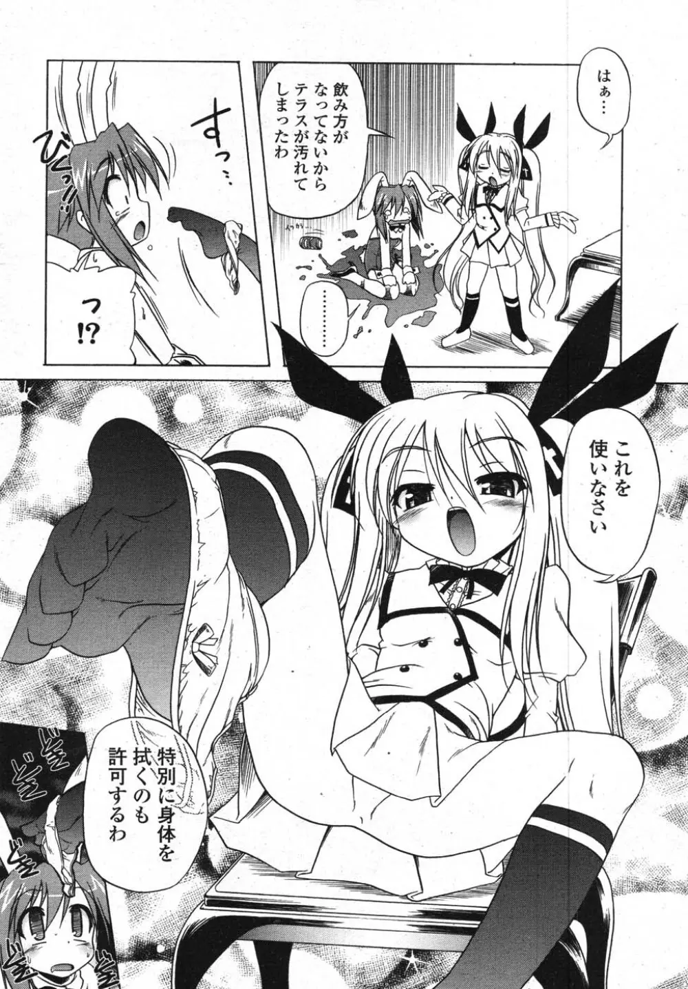 COMICポプリクラブ 2007年11月号 Page.32