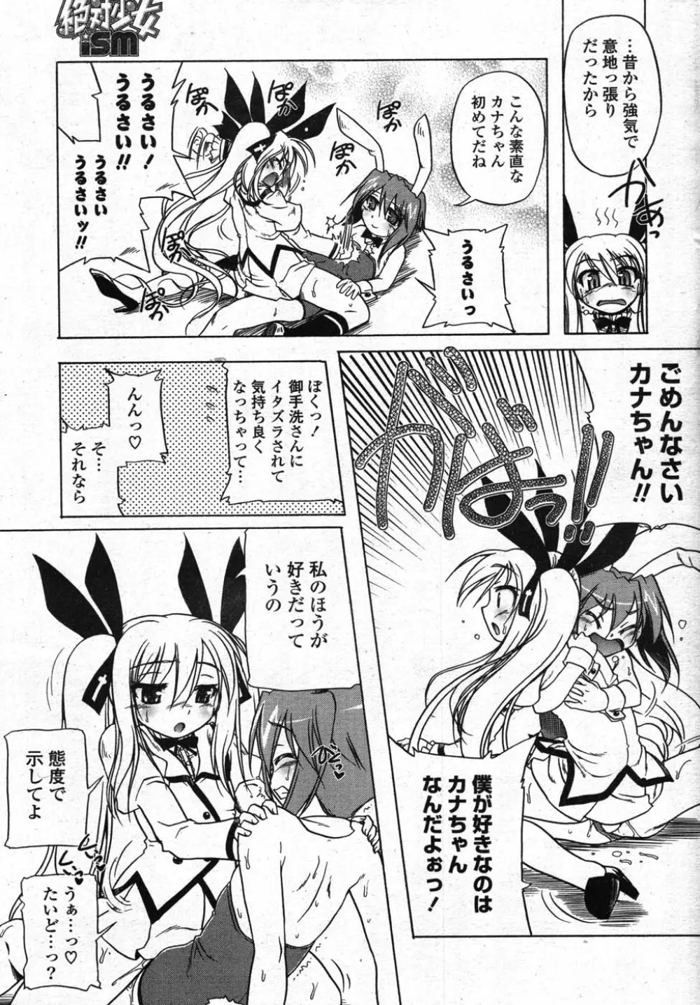 COMICポプリクラブ 2007年11月号 Page.37