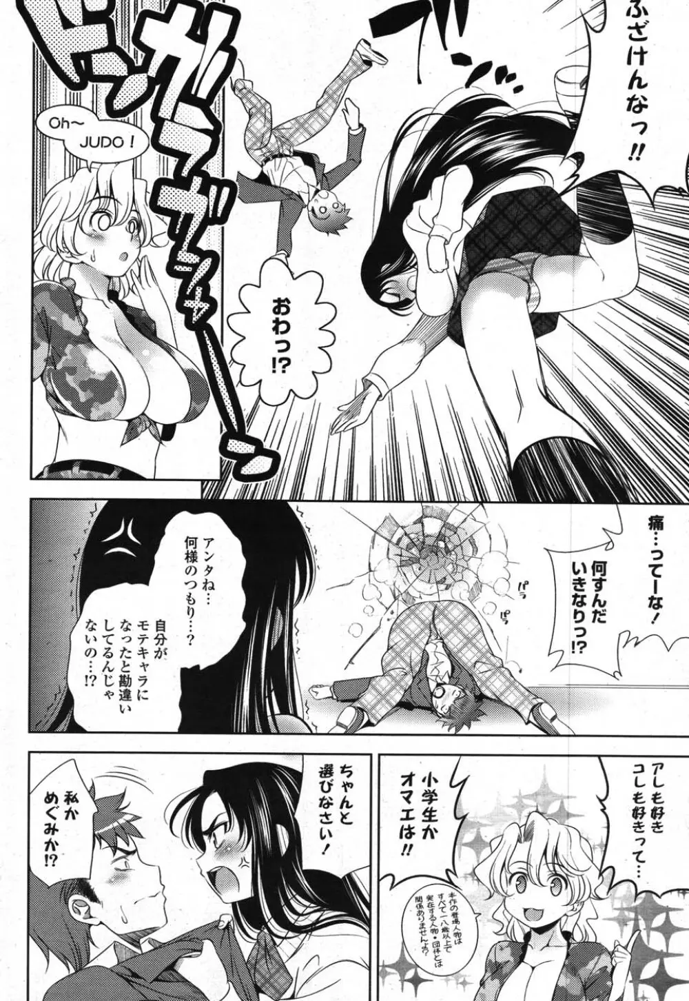 COMICポプリクラブ 2007年11月号 Page.50