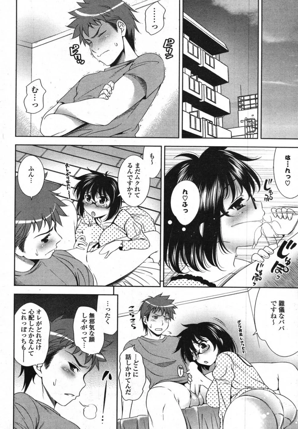 COMICポプリクラブ 2007年11月号 Page.56