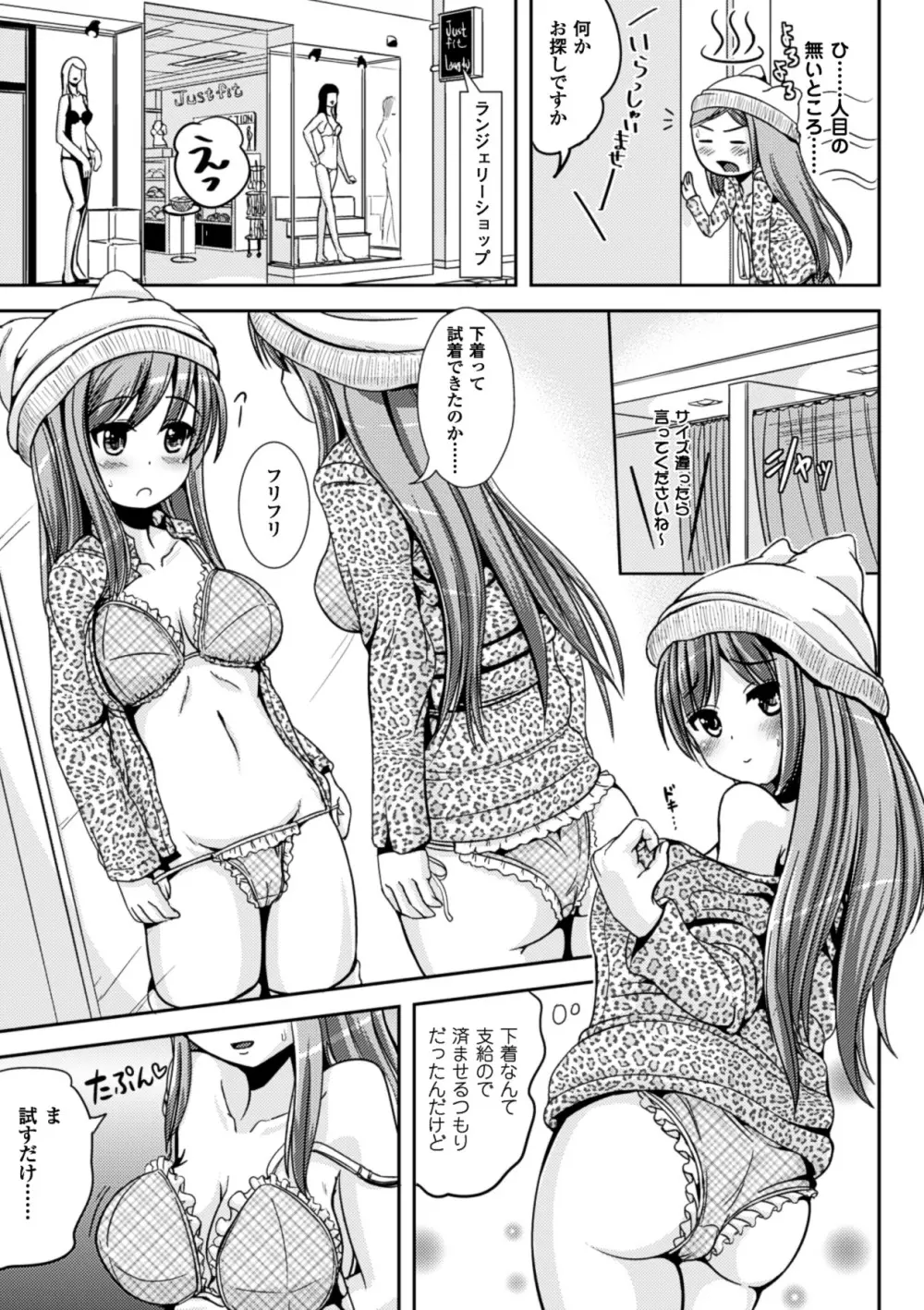 おんなのこ当番はじめました❤ Page.10