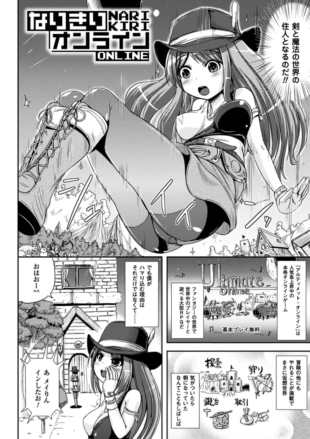 おんなのこ当番はじめました❤ Page.111