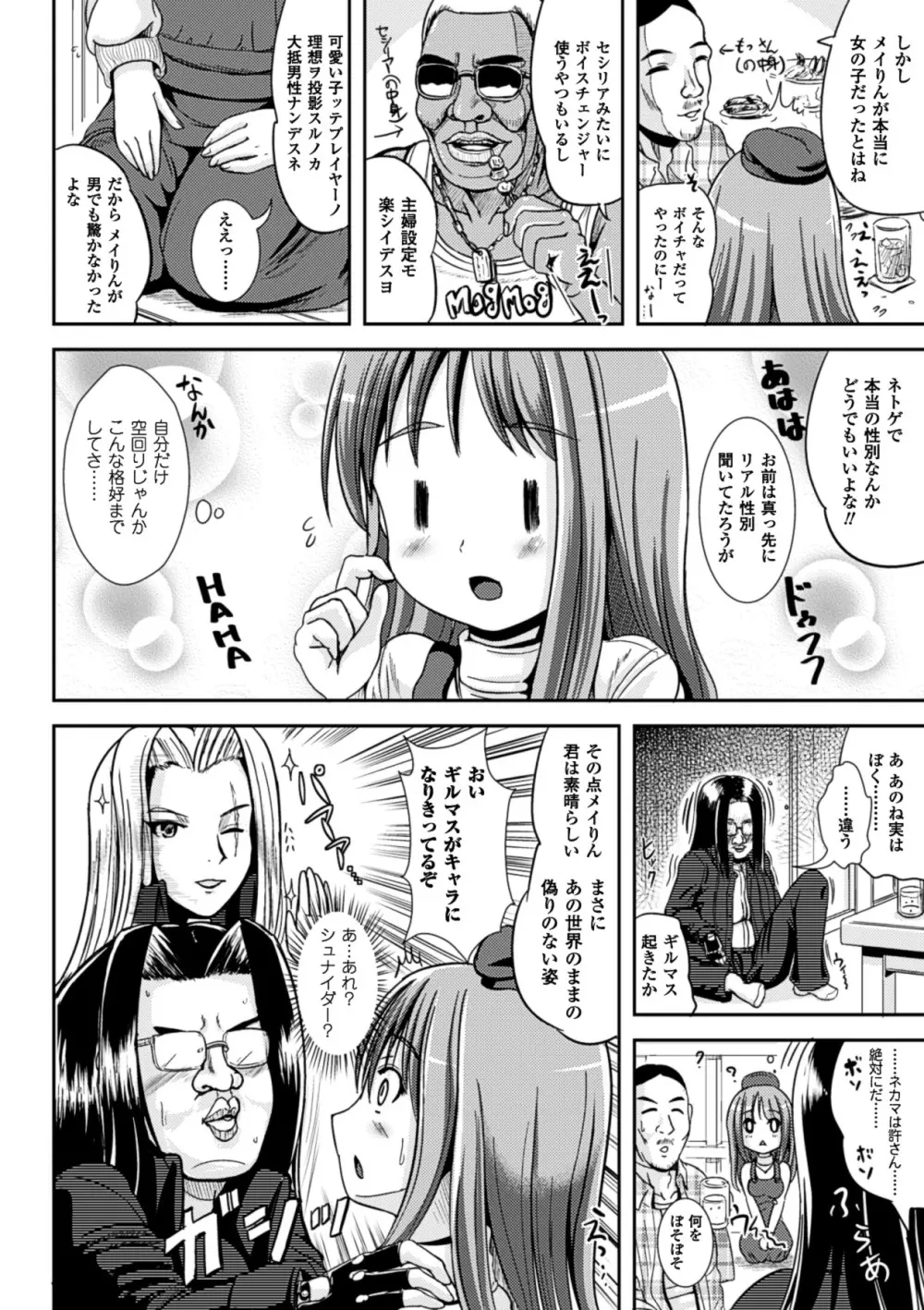 おんなのこ当番はじめました❤ Page.119