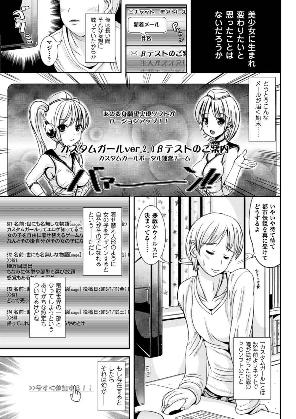 おんなのこ当番はじめました❤ Page.134