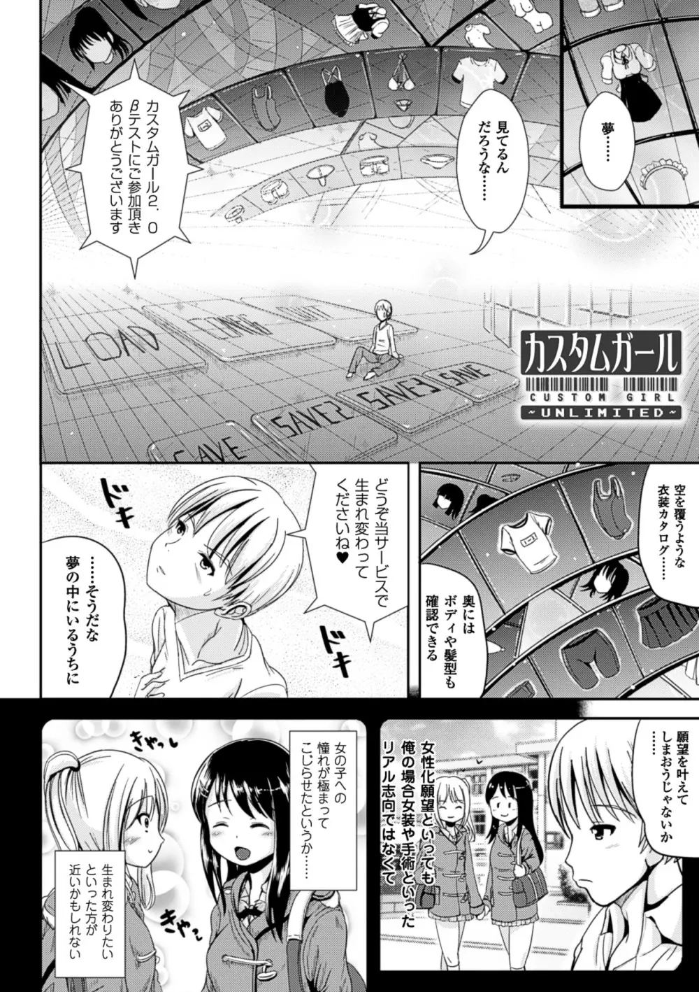 おんなのこ当番はじめました❤ Page.135