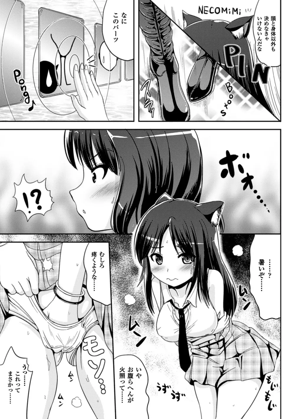 おんなのこ当番はじめました❤ Page.138