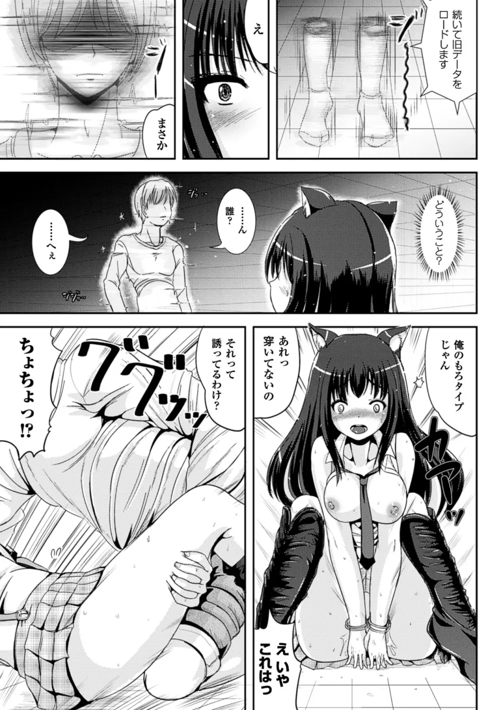 おんなのこ当番はじめました❤ Page.144