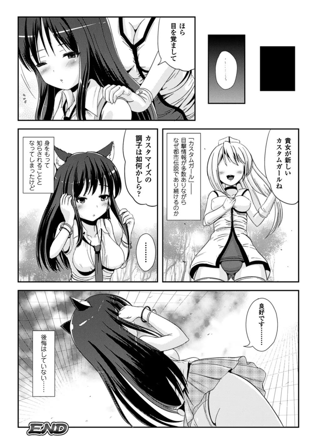 おんなのこ当番はじめました❤ Page.149