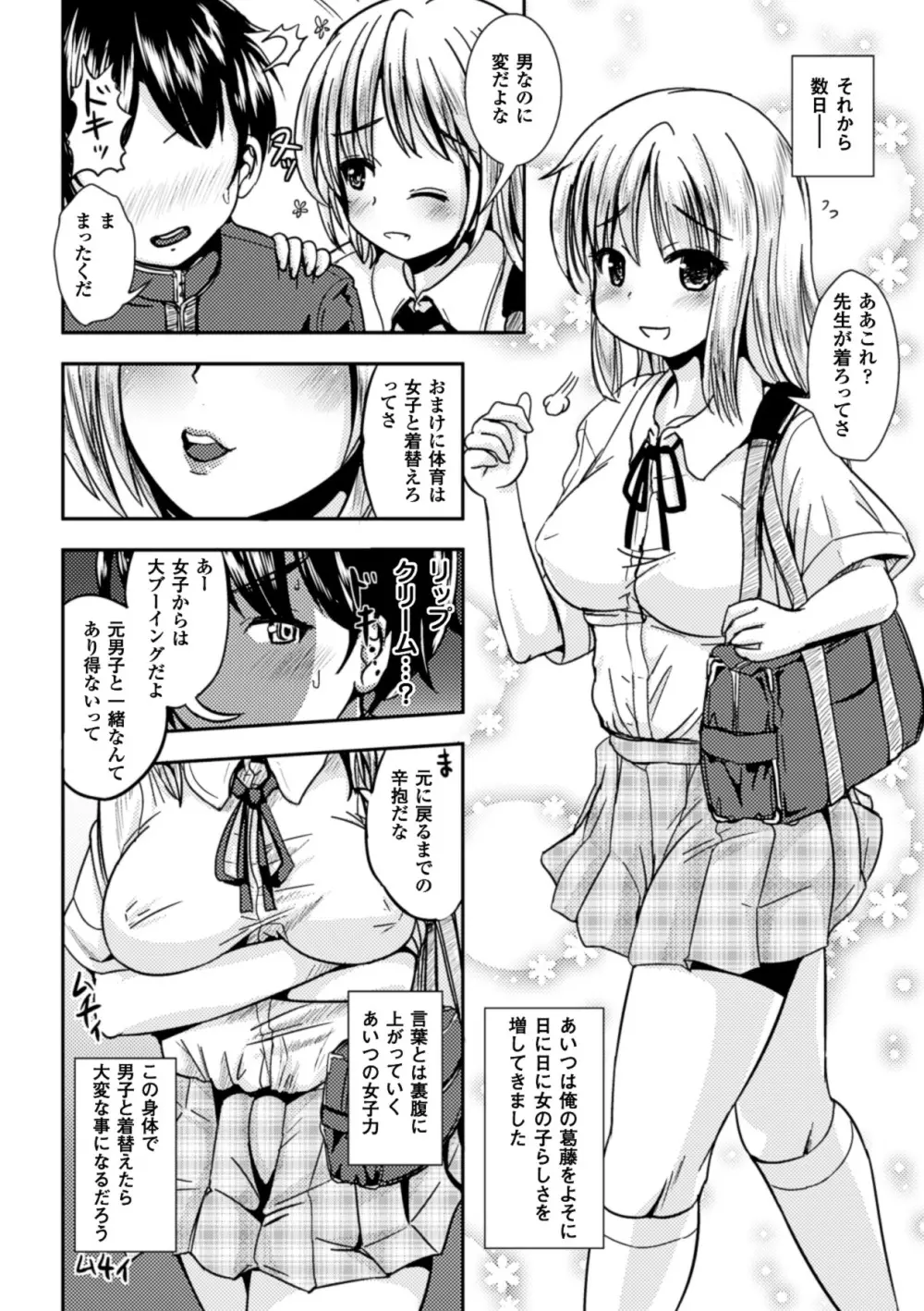 おんなのこ当番はじめました❤ Page.163