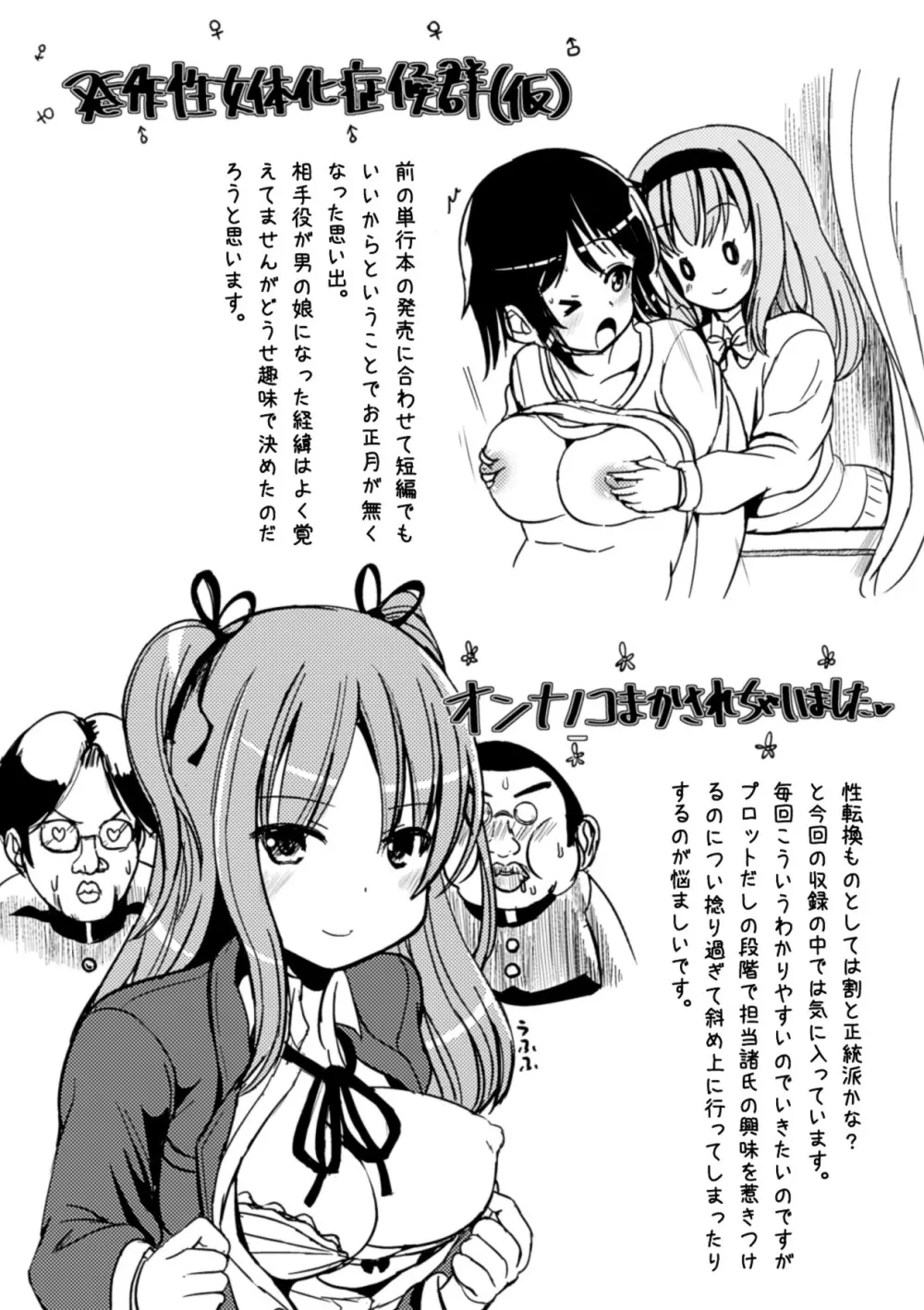 おんなのこ当番はじめました❤ Page.169