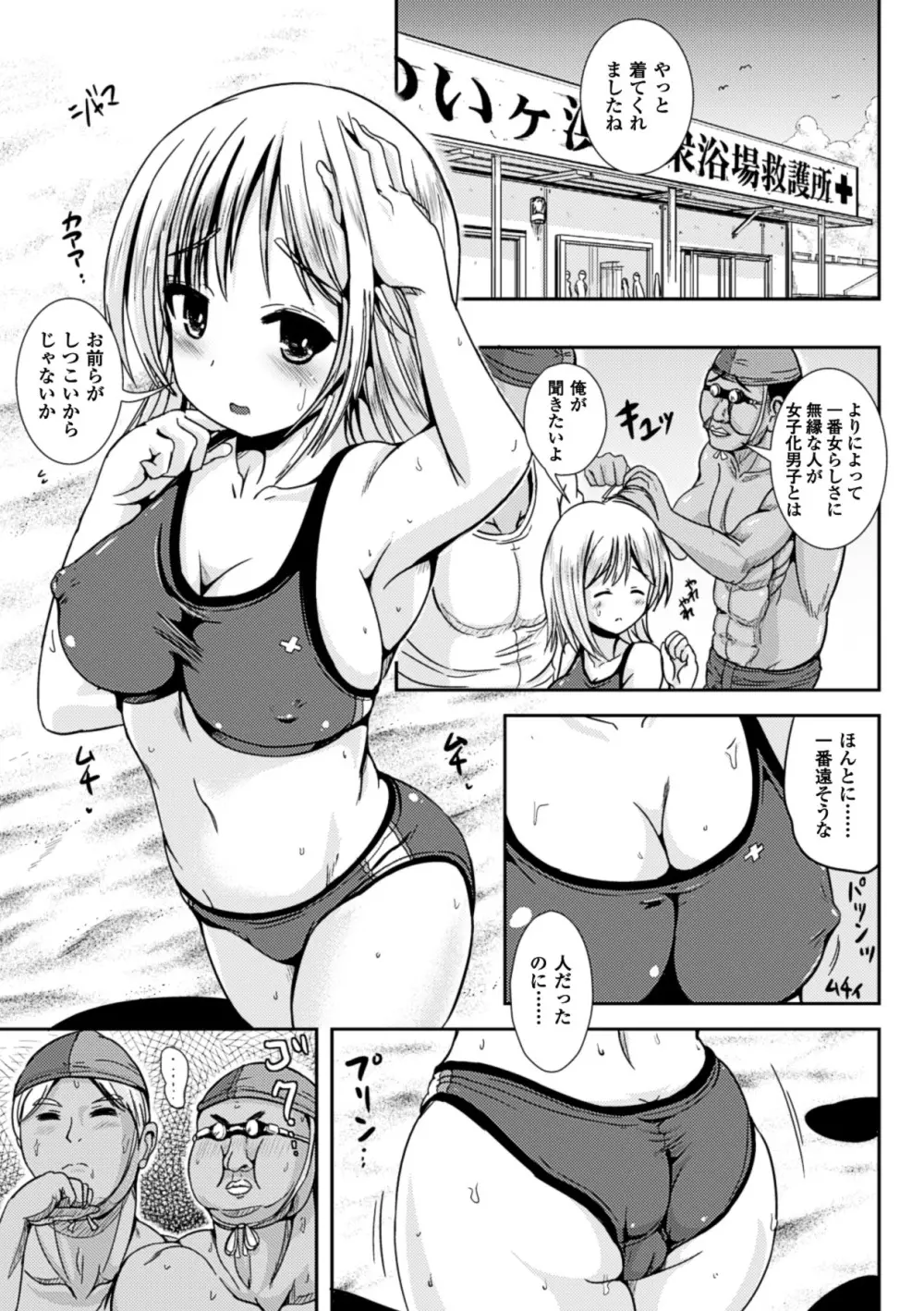 おんなのこ当番はじめました❤ Page.34