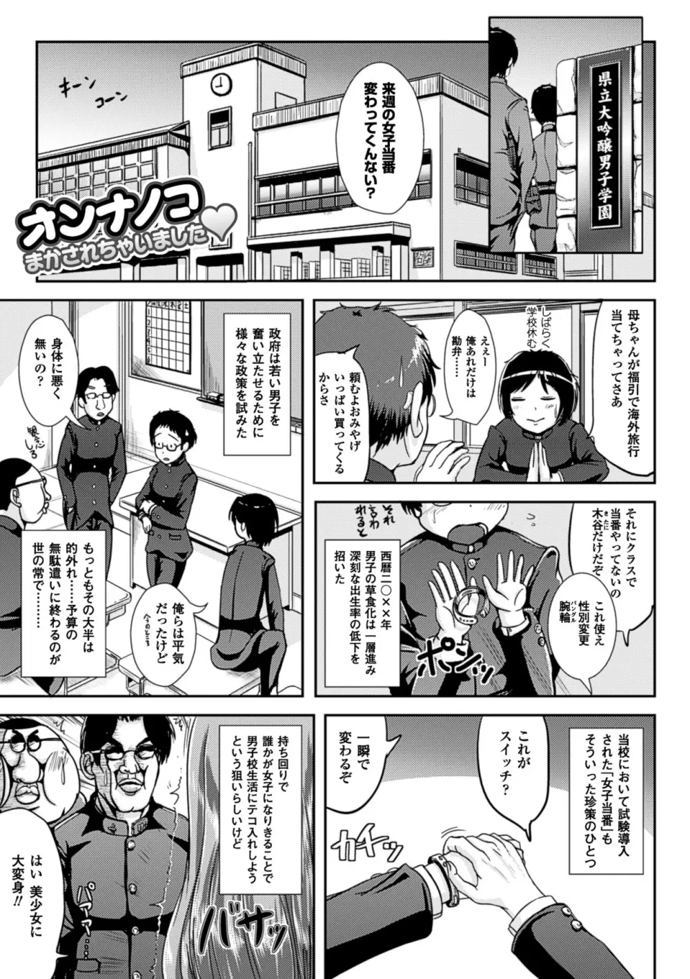 おんなのこ当番はじめました❤ Page.4