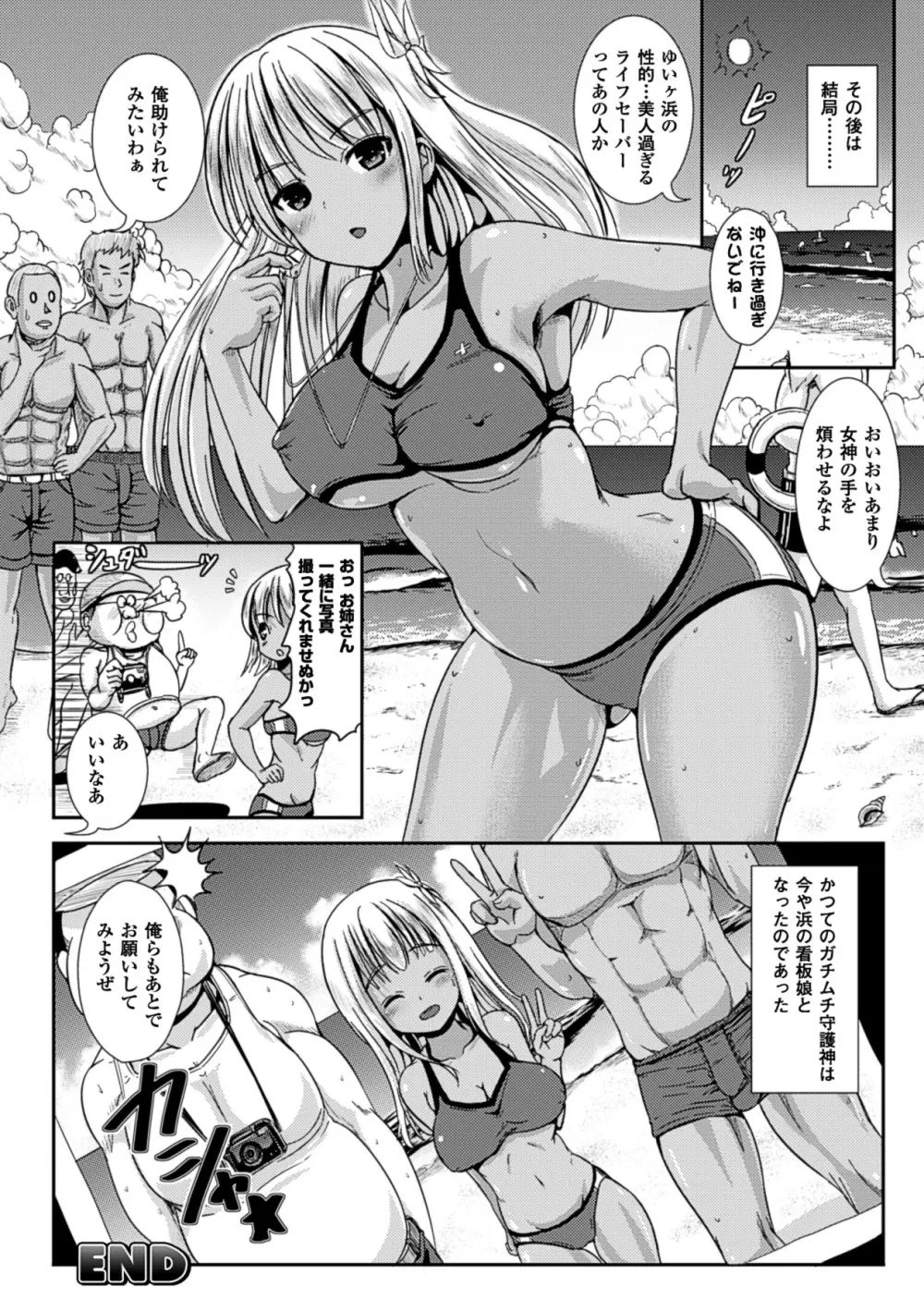 おんなのこ当番はじめました❤ Page.47