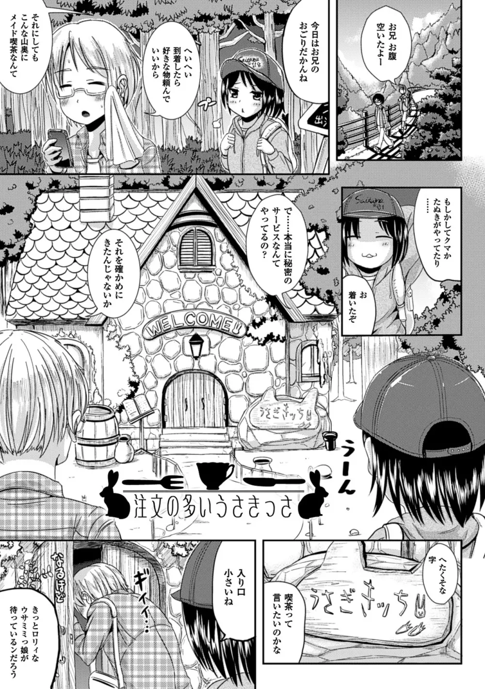 おんなのこ当番はじめました❤ Page.48