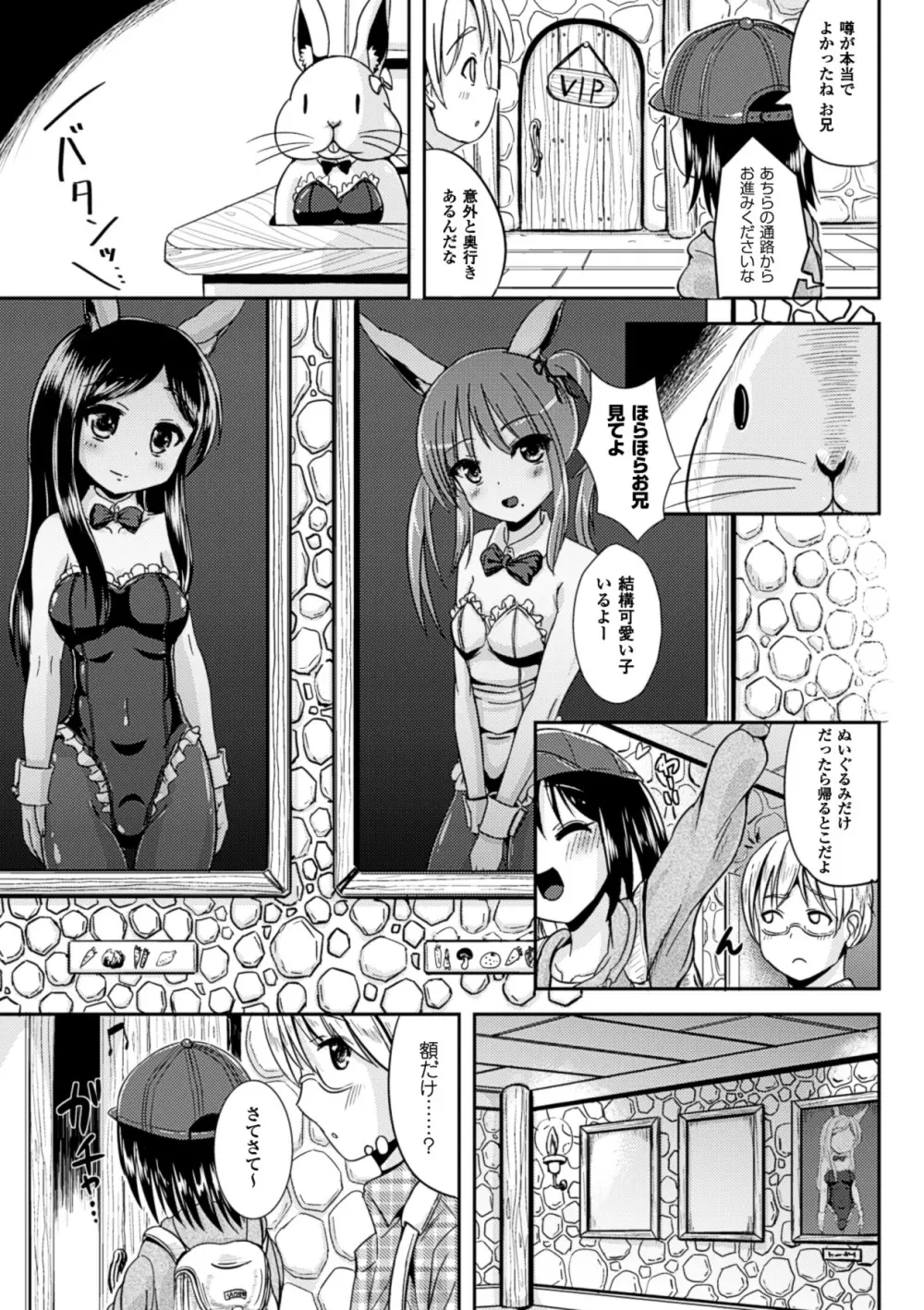 おんなのこ当番はじめました❤ Page.50