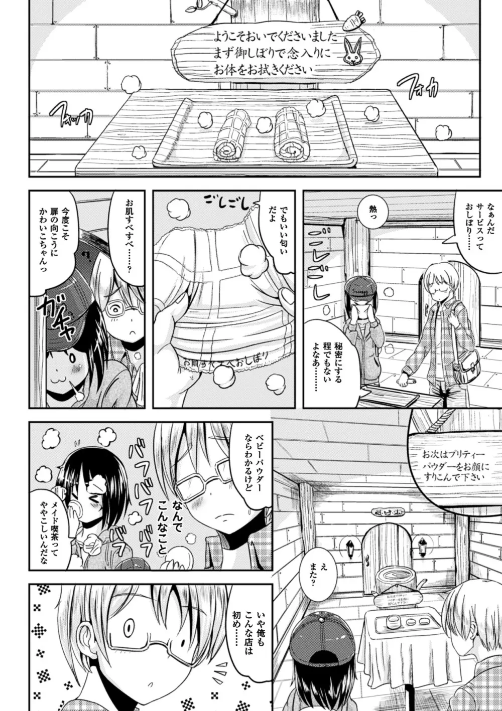 おんなのこ当番はじめました❤ Page.51