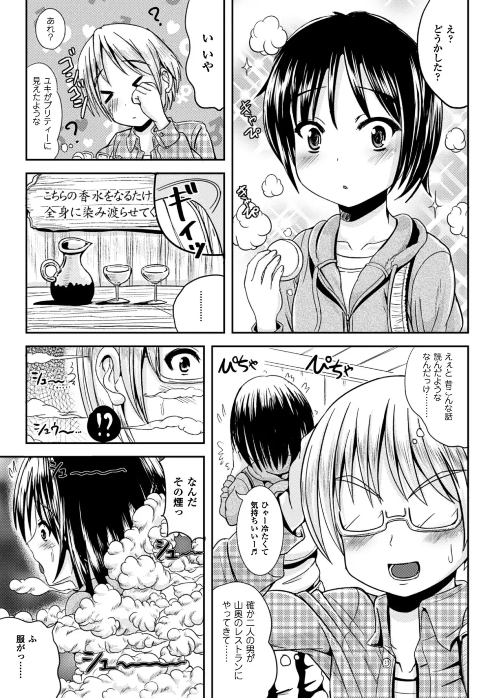 おんなのこ当番はじめました❤ Page.52