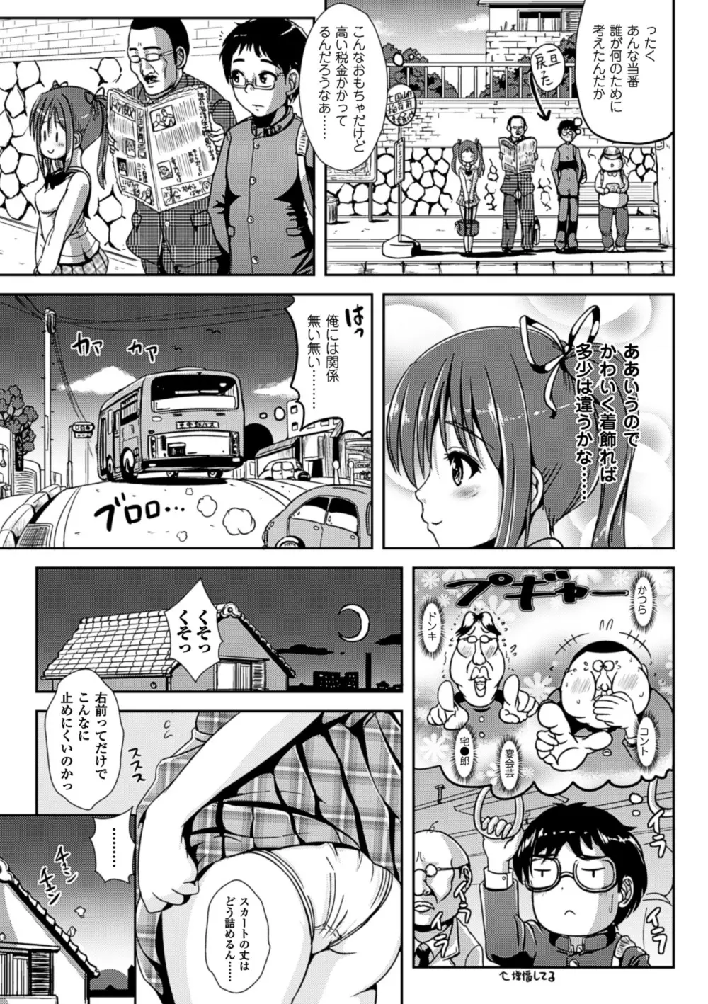 おんなのこ当番はじめました❤ Page.6