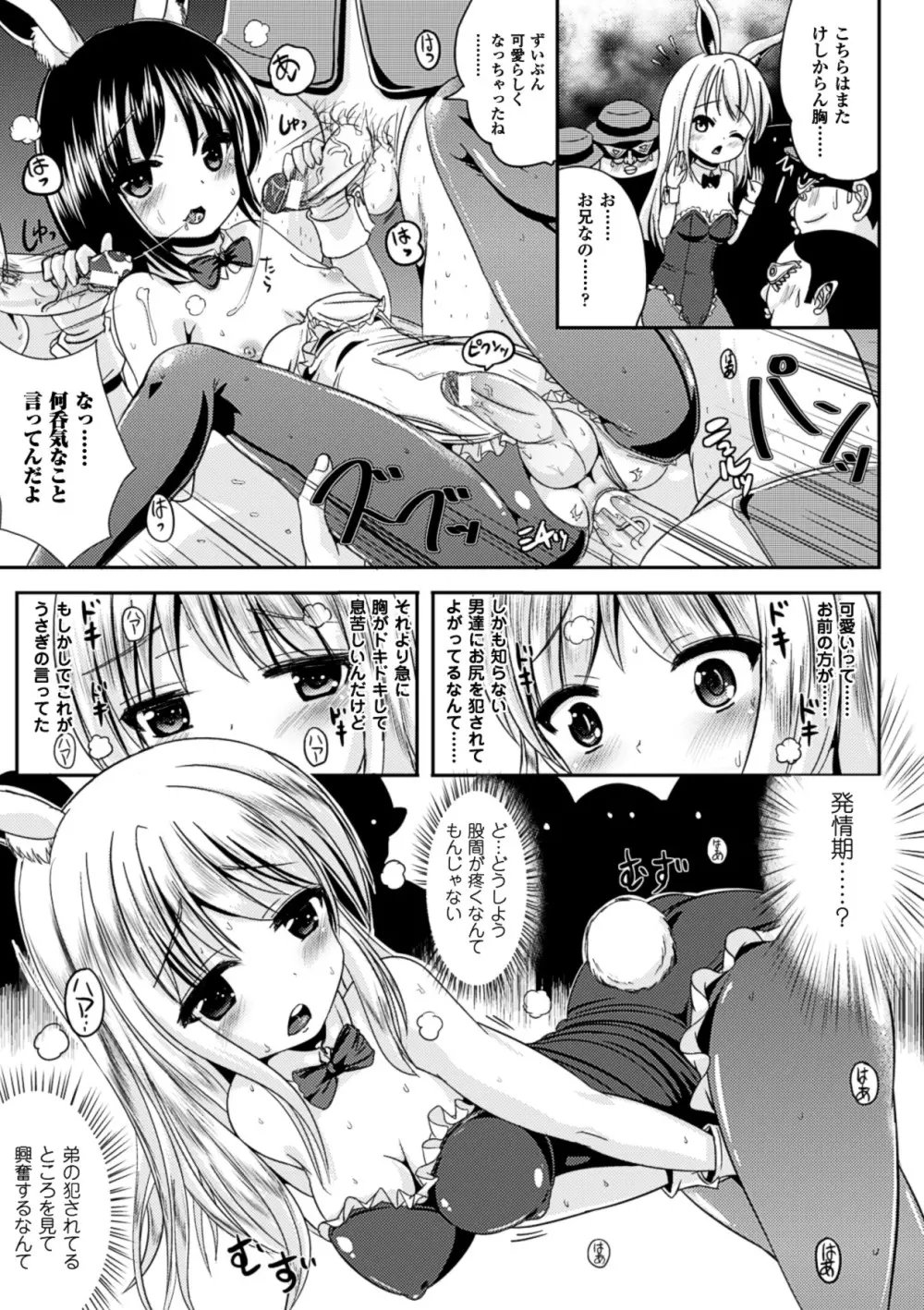 おんなのこ当番はじめました❤ Page.62