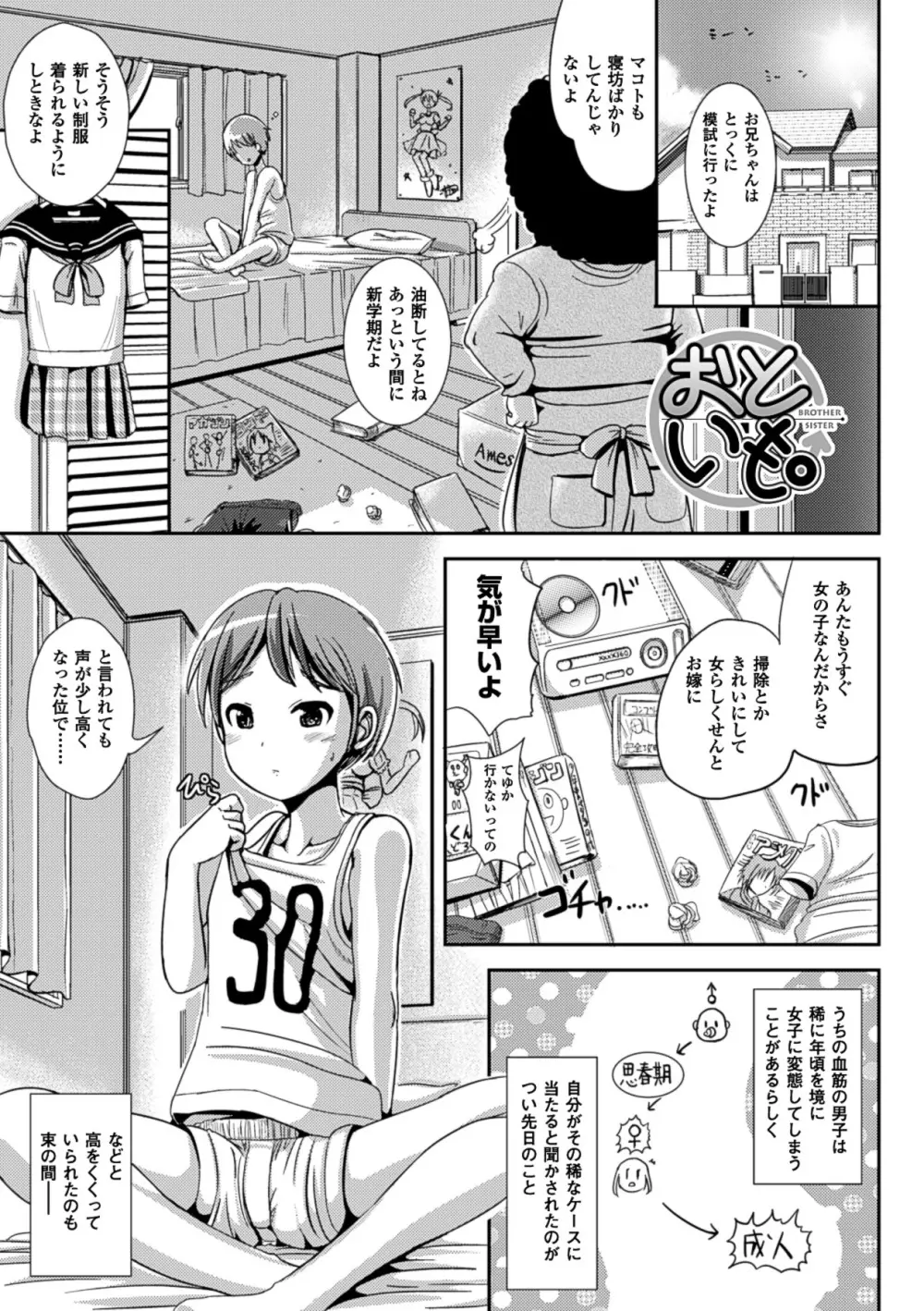 おんなのこ当番はじめました❤ Page.72