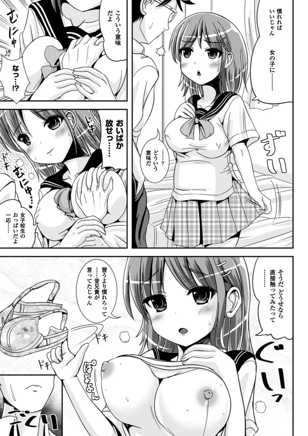 おんなのこ当番はじめました❤ Page.78