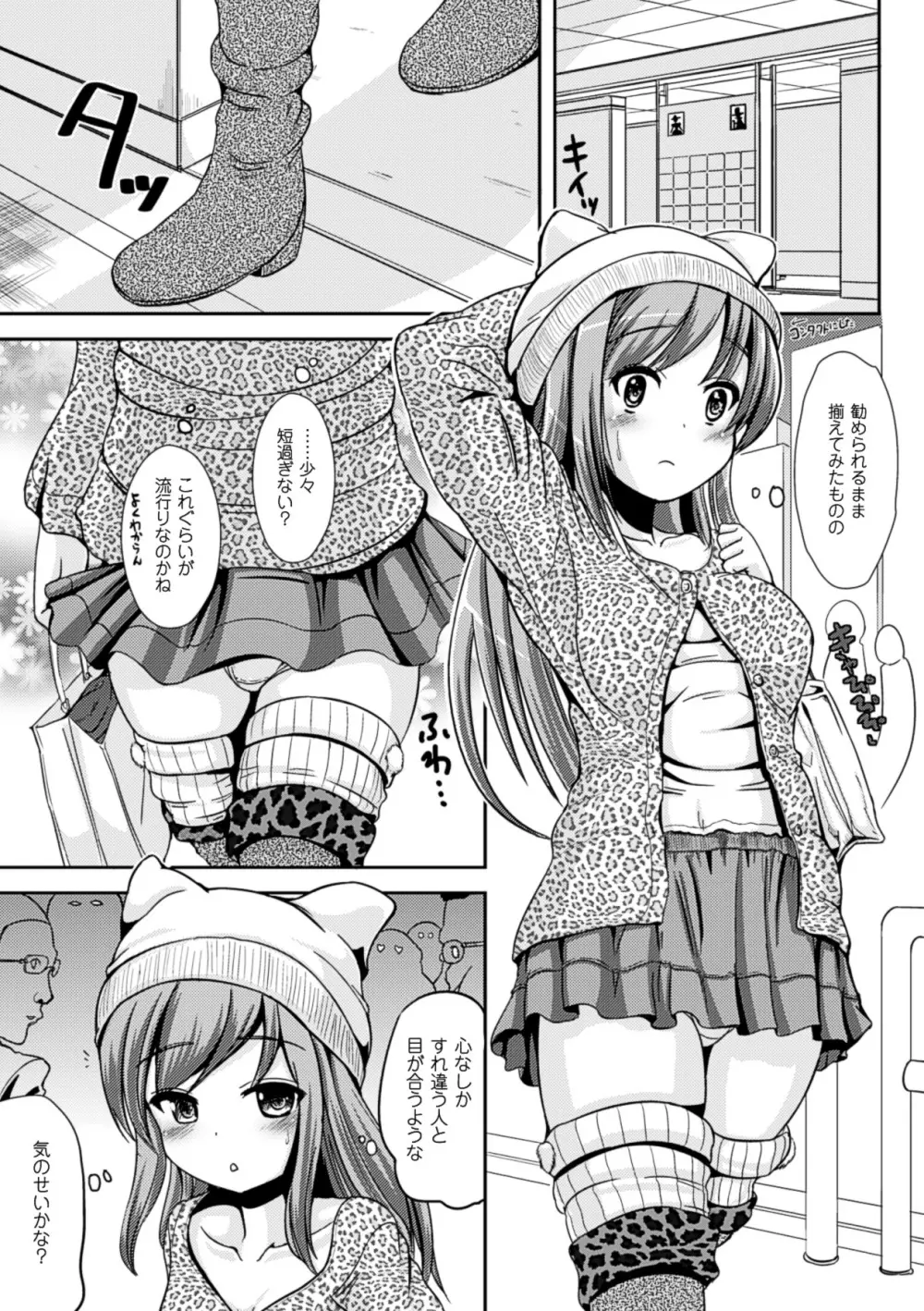 おんなのこ当番はじめました❤ Page.8