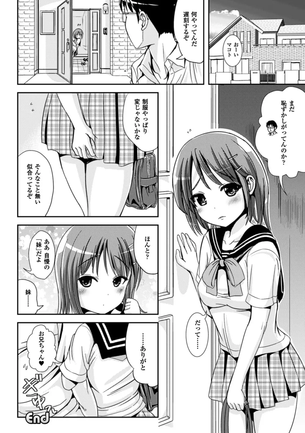 おんなのこ当番はじめました❤ Page.87