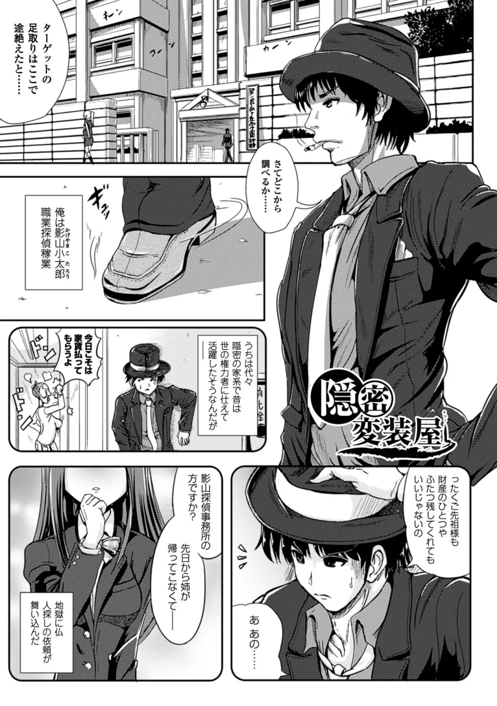 おんなのこ当番はじめました❤ Page.88