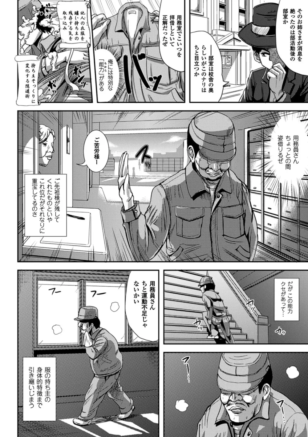 おんなのこ当番はじめました❤ Page.89