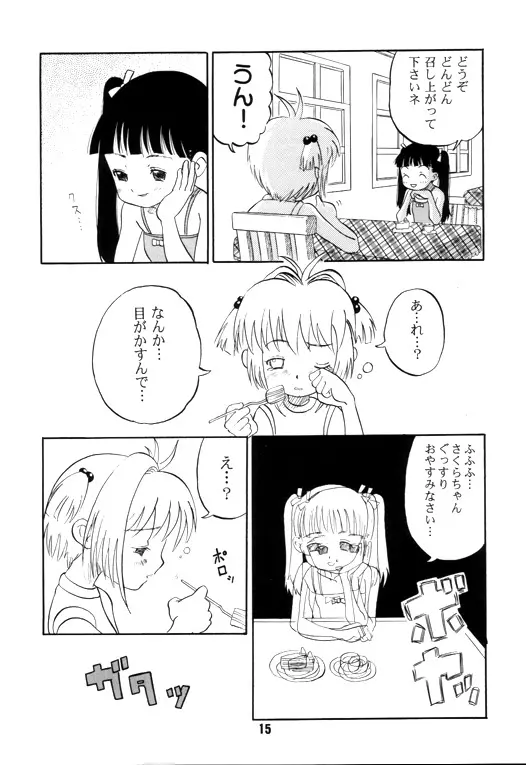 いっとけ！02 Page.14