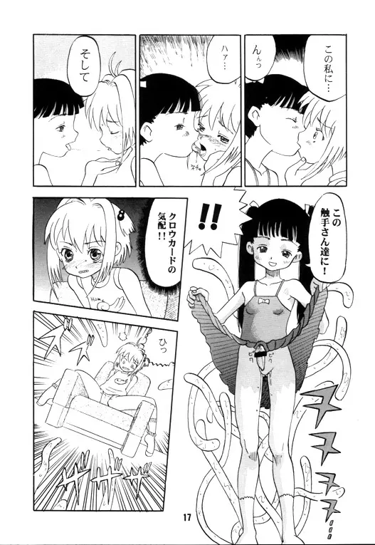 いっとけ！02 Page.16