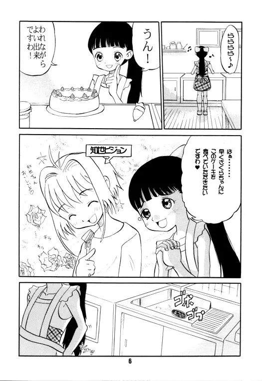 いっとけ！02 Page.5