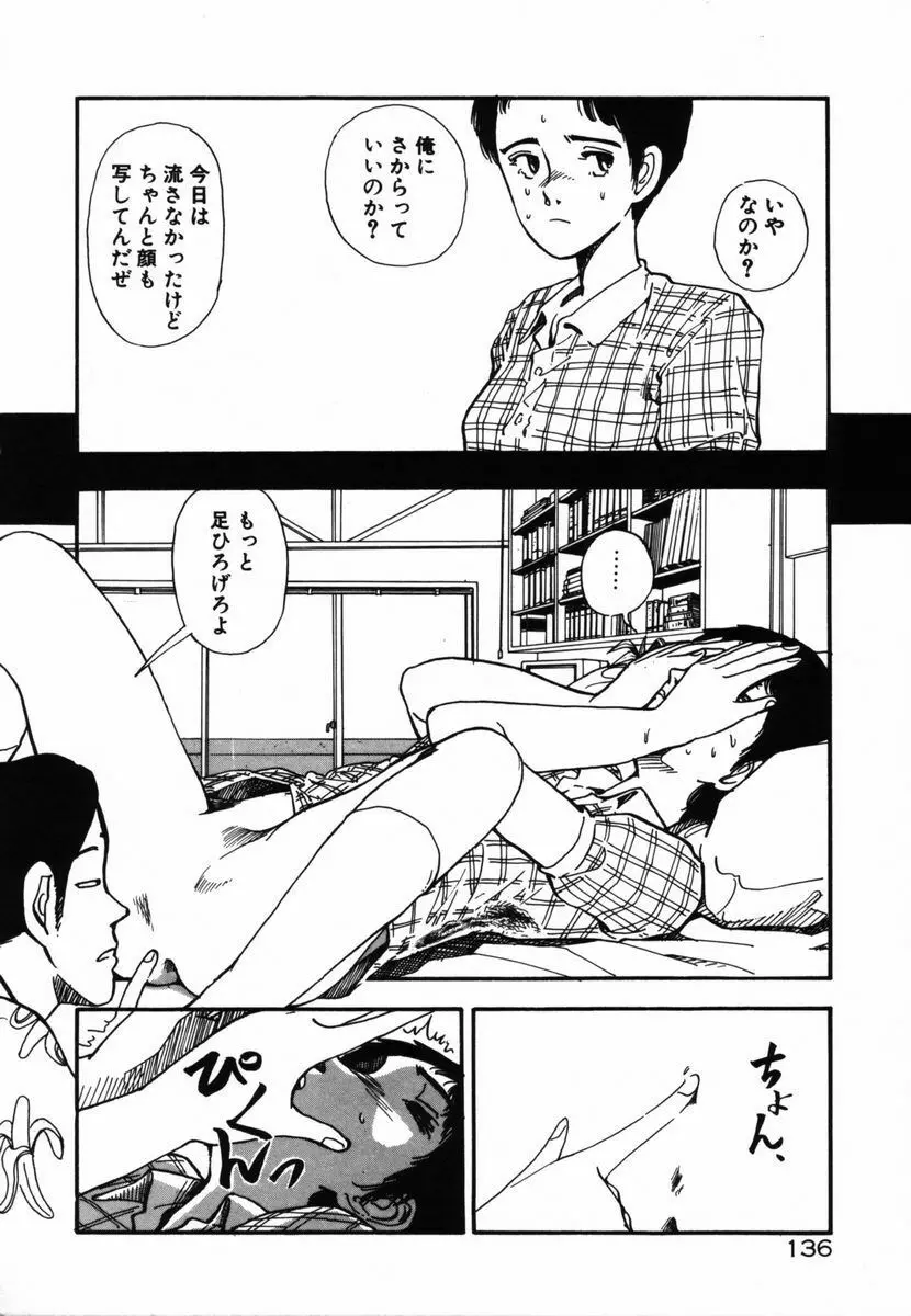 死ぬなミミズ Page.134