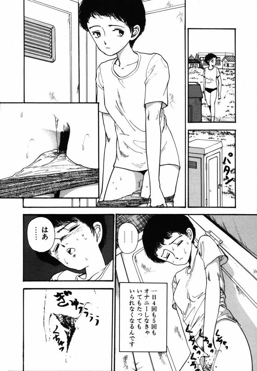 死ぬなミミズ Page.144